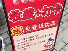 -叁宝烤肉·西安烧烤(东三爻店)