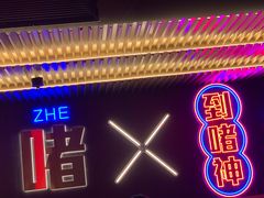 -啫神·广州地标美食(北京路店)