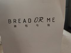-面包与我Bread Or Me(长城汇店)