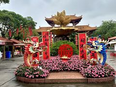 -广州莲花山旅游区