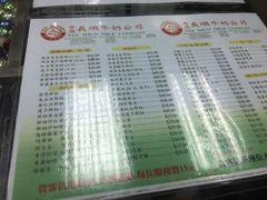 -义顺牛奶公司