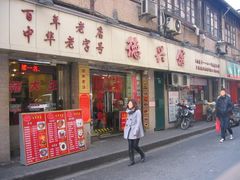 -德兴馆(山西南路店)