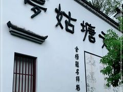 -梦姑塘文化公园