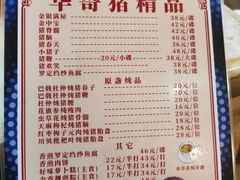 -华哥新鲜猪精品美食