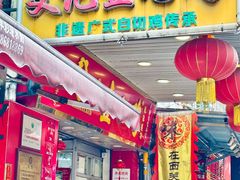 -文记壹心鸡(宝华路店)