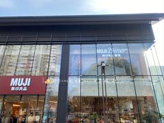 -无印良品餐堂 MUJI Diner(成都太古里店)