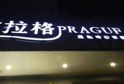 -布拉格婚纱摄影(真实客片店)