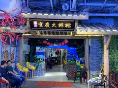 门面-庆合府重庆大排档(紫都城店)