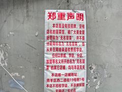 -蓉城西二道无名冒菜(西二道街店)