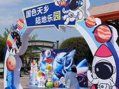 -国色天乡三期陆地乐园