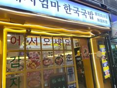 -豚妈妈汤饭·部队锅(南京东路店)