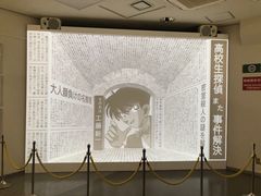 -青山刚昌故乡馆