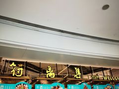 -符离集餐厅(万象城店)