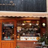 找到一家在社区里的面包店！！面包爱好者请无脑冲🥨
