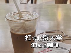 -泊星地咖啡馆(北京大学家园店)