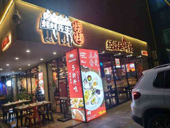 蚝蚝先生烧烤(南城店[薄荷]环境:烧烤店坐落于路边还蛮好找.