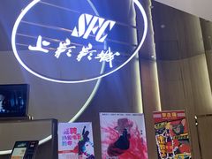 -SFC上影影城(港汇永华IMAX激光店)