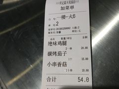 账单-烎记烧烤(蓝天花园店)