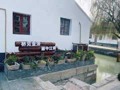 -金泽古镇