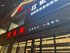 门面-熙盛源(永乐路店)
