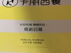 -卡朋西餐(较场西路店)