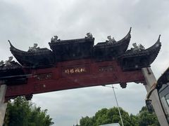 -寒山寺