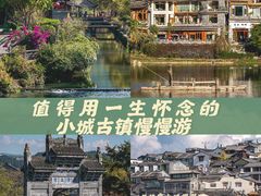 -和顺古镇