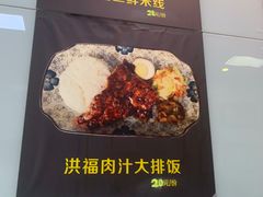-洪福米线(浣纱路店)