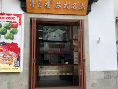 -得月楼·省级非遗·传统苏帮菜(观前店)