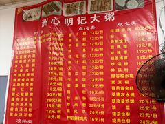 -洲心明记烧肉大粥(总店)