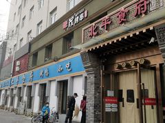 门面-北平食府·北京烤鸭(北京西站六里桥店)
