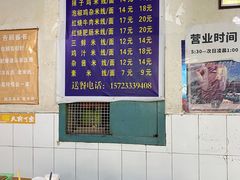 -越洋肖氏老米线(杨家坪店)