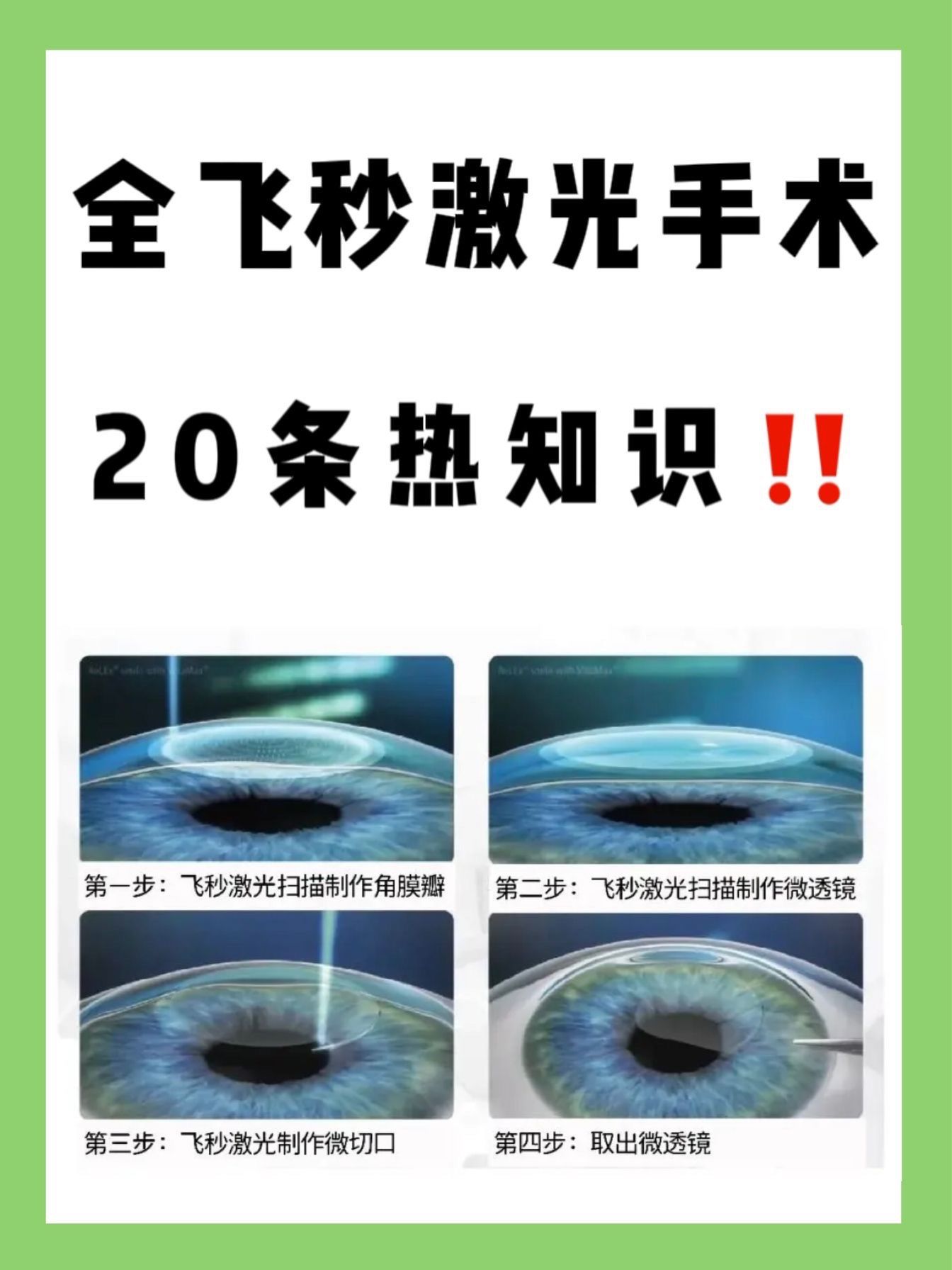 白内障治疗：拨开迷雾的光明之路