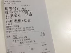 账单-永和大王(浦东南路店)