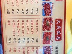 -大戚饭店(泰华路店)