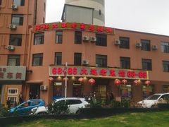 -林之六八·6886大连老菜馆
