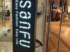 -三福sanfu(仓山万达店)
