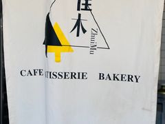 -隹木咖啡馆(宝龙广场店)