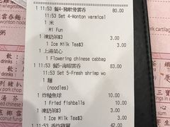 账单-池记(尖沙咀店)