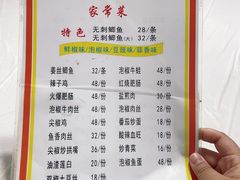 菜单-老街无刺鲫鱼
