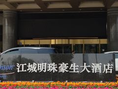 -武汉江城明珠豪生大酒店