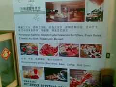 门面-万德诺富特酒店·自助餐厅(万德大厦店)