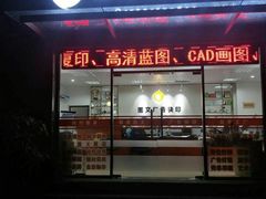 -银泉图文广告·招牌·公司文化墙·印能达(淞虹路店)