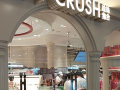 -HOT CRUSH趁热集合·现烤面包(环球港店)