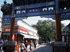 -北京国子监胡同