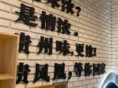 -贵凤凰贵州米粉(望京店)