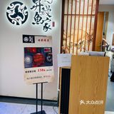 上海美食打卡~飨识里