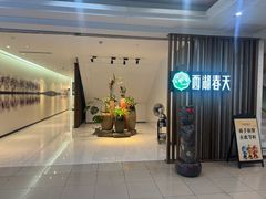 -西湖春天•老字号杭州菜(百汇店)