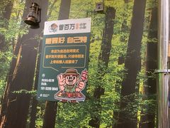 -曾百万小炉小串自助烧烤(高新店)
