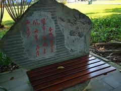 -万绿园
